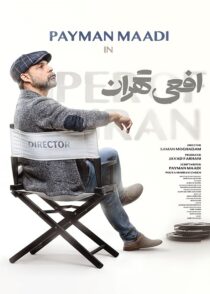 دانلود سریال افعی تهران قسمت اول تا آخر