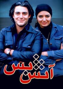 دانلود فیلم آتش بس تهمینه میلانی با تماشای آنلاین