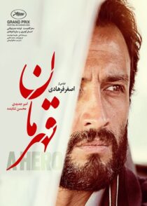 دانلود فیلم قهرمان اصغر فرهادی