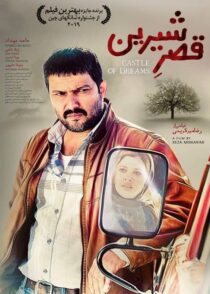 دانلود فیلم قصر شیرین با تماشای آنلاین