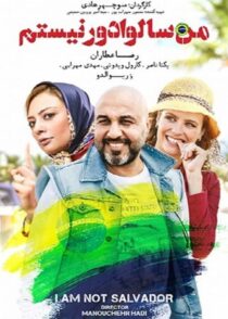دانلود فیلم من سالوادور نیستم منوچهر هادی با تماشای آنلاین