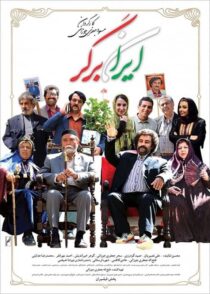 دانلود فیلم ایران برگر با تماشای آنلاین