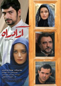 دانلود فیلم آزادراه عباس رافعی با تماشای آنلاین