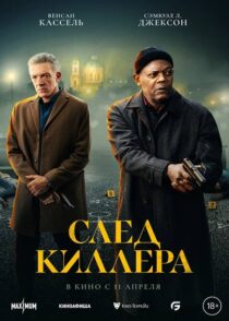 دانلود فیلم Damaged 2024 (آسیب دیده) با کیفیت بالا و دوبله فارسی