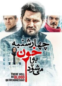 دانلود فیلم چهارشنبه خون به پا می شود 1394 با تماشای آنلاین