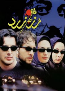 دانلود فیلم رز زرد 1381 با تماشای آنلاین