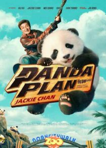 دانلود فیلم Panda Plan 2024 (عملیات پاندا 1) با کیفیت بالا
