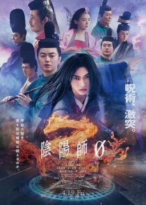 دانلود فیلم استاد صفر Onmyoji Zero 2024 با دوبله و زیرنویس فارسی چسبیده