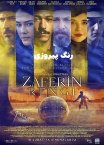 دانلود فیلم رنگ پیروزی Color Of Victory 2024 با دوبله فارسی