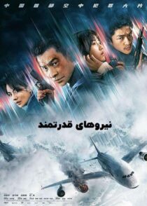 دانلود فیلم نیروهای قدرتمند High Forces 2024 با دوبله فارسی