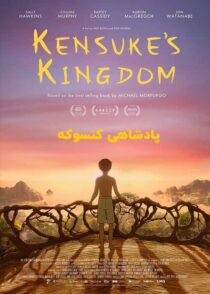 دانلود انیمیشن پادشاهی کنسوکه Kensuke's Kingdom 2023 با دوبله فارسی