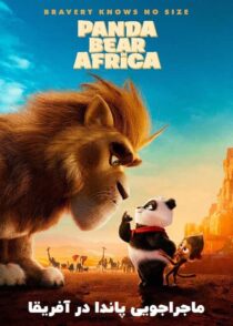 دانلود انیمیشن ماجراجویی پاندا در آفریقا Panda Bear in Africa 2024 با دوبله فارسی