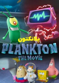 دانلود انیمیشن پلانکتون Plankton: The Movie 2025 با دوبله فارسی