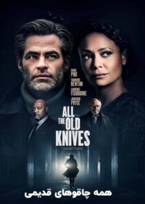 دانلود فیلم All The Old Knives 2022 (همه چاقوهای قدیمی) با کیفیت بالا