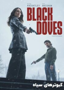 دانلود سریال کبوترهای سیاه Black Doves 2024 قسمت اول تا آخر