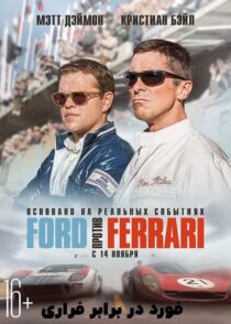 دانلود فیلم Ford v Ferrari 2019 (فورد در برابر فراری) با کیفیت بالا