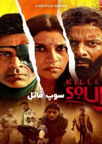 دانلود سریال هندی سوپ قاتل Killer Soup 2024 با دوبله فارسی