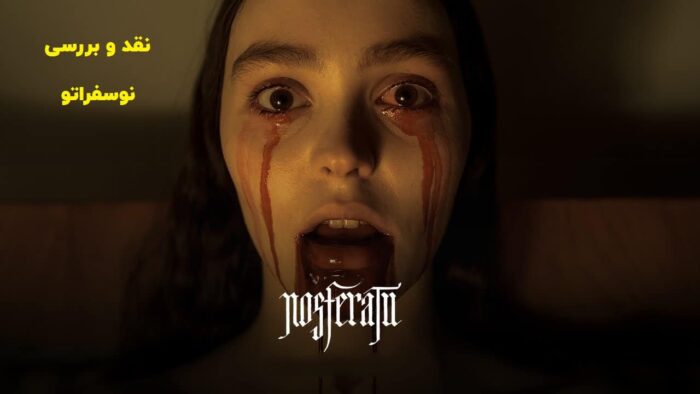 نقد و بررسی فیلم نوسفراتو Nosferatu 2024