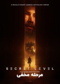 دانلود سریال مرحله مخفی Secret Level 2024 با دوبله فارسی و زیرنویس چسبیده