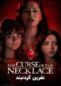 دانلود فیلم نفرین گردنبند The Curse of the Necklace 2024