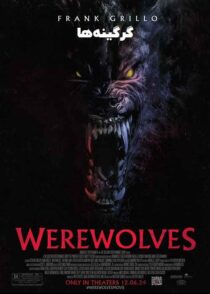 دانلود فیلم گرگینه ها Werewolves 2024 با تماشای آنلاین