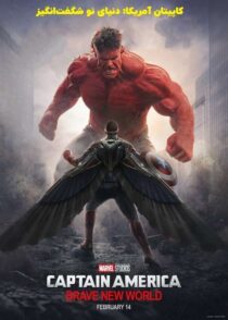دانلود فیلم Captain America: Brave New World 2025 کاپیتان آمریکا دنیای نو شگفت انگیز