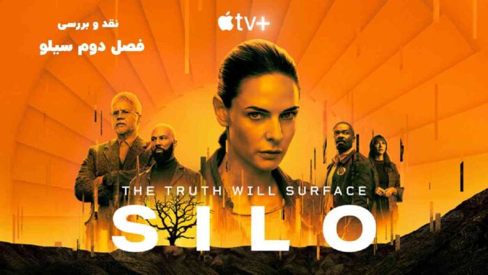 نقد و بررسی سریال سیلو فصل دوم Silo Season 2