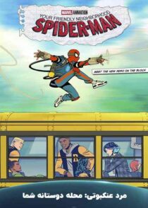 دانلود انیمیشن Your Friendly Neighborhood Spider-Man 2025 مرد عنکبوتی محله دوستانه شما