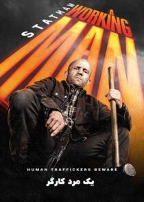 دانلود فیلم A Working Man 2025 (یک مرد کارگر) با کیفیت بالا و دوبله فارسی