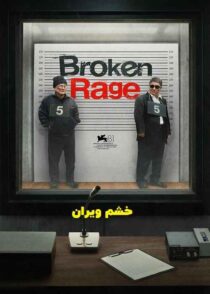 دانلود فیلم Broken Rage 2024 خشم ویران با دوبله فارسی و زیرنویس چسبیده