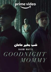 دانلود فیلم Goodnight Mommy 2022 (شب بخیر مامان) با کیفیت بالا