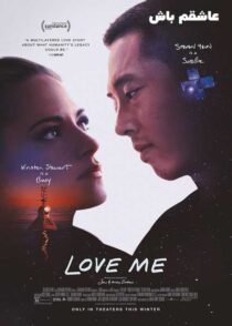دانلود فیلم Love Me 2024 عاشقم باش با دوبله فارسی و زیرنویس چسبیده