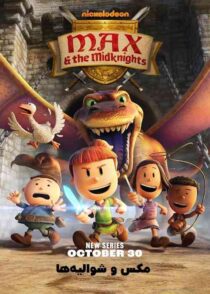 دانلود انیمیشن Max & the Midknights 2024 مکس و شوالیه ها با دوبله فارسی