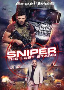 دانلود فیلم Sniper: The Last Stand 2025 تک تیرانداز: آخرین سنگر