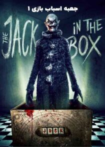 دانلود فیلم The Jack in the Box 2019 (جعبه اسباب بازی 1) با کیفیت بالا