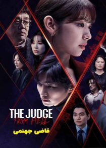 دانلود سریال The Judge from Hell 2024 قاضی جهنمی با دوبله فارسی