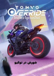 دانلود انیمه Tokyo Override 2024 شورش در توکیو با دوبله فارسی
