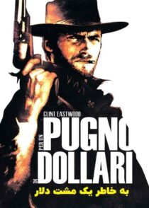 دانلود فیلم به خاطر یک مشت دلار A Fistful of Dollars 1964 با دوبله فارسی