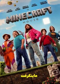 دانلود فیلم ماینکرفت A Minecraft Movie 2025 با دوبله و زیرنویس فارسی