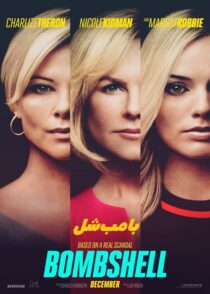 دانلود فیلم Bombshell 2019 (بامب شل) با کیفیت بالا و دوبله فارسی