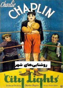 دانلود فیلم City Lights 1931 (روشنایی های شهر) با کیفیت بالا