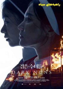 دانلود فیلم راهبه های سیاه Dark Nuns 2025 با دوبله فارسی و زیرنویس چسبیده