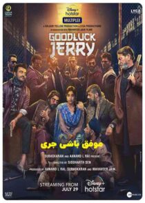 دانلود فیلم Good Luck Jerry 2022 موفق باشی جری با زیرنویس چسبیده