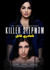دانلود فیلم Killer Stepmom 2022 (نامادری قاتل) با کیفیت بالا