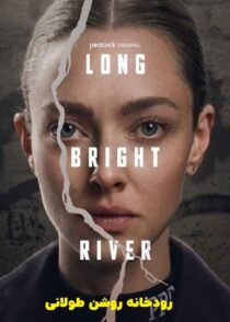 دانلود سریال رودخانه روشن طولانی Long Bright River 2025