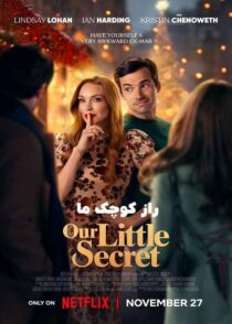 دانلود فیلم راز کوچک ما Our Little Secret 2024 با زیرنویس چسبیده