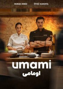 دانلود فیلم اومامی Umami 2025 با دوبله فارسی