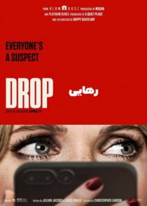 دانلود فیلم رهایی Drop 2025 با دوبله فارسی و زیرنویس چسبیده