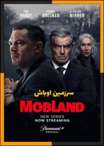 دانلود سریال MobLand (سرزمین اوباش) فصل 1 تا 2 با دوبله فارسی