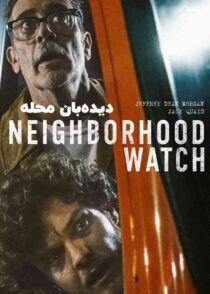 دانلود فیلم دیده بان محله Neighborhood Watch 2025 با دوبله و زیرنویس فارسی